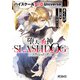 堕天の狗神 -SLASHDOG- 1 ハイスクールD×D Universe（KADOKAWA） [電子書籍]