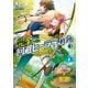 完全回避ヒーラーの軌跡 3（KADOKAWA） [電子書籍]
