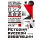 ロシア革命史 社会思想史的研究（KADOKAWA） [電子書籍]