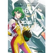 機動戦士ガンダム ヴァルプルギス（6）（KADOKAWA） [電子書籍]
