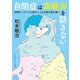 自閉症は津軽弁を話さない 自閉スペクトラム症のことばの謎を読み解く（KADOKAWA） [電子書籍]