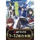 【合本版】治癒魔法の間違った使い方 ～戦場を駆ける回復要員～ 全12巻（KADOKAWA） [電子書籍]