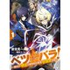 ベツ☆バラ！1 ～観光庁 神霊災害特別対策室 秋葉原支部～（ドワンゴ） [電子書籍]