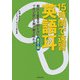 【音声ダウンロード付き】15時間で速習 英語耳 頻出1660語を含む英文＋図で英会話の8割が聞き取れる（KADOKAWA） [電子書籍]