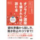 オンライン講座を頼まれた時に読む本（日経BP社） [電子書籍]