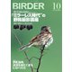 BIRDER（バーダー） 2020年10月号（文一総合出版） [電子書籍]