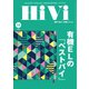 HiVi（ハイヴィ） 2020年10月号（ステレオサウンド） [電子書籍]
