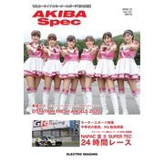 AKIBA Spec（アキバスペック） 10月号（131号）（エレクトロイメージング） [電子書籍]