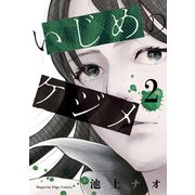 いじめのケジメ（2）（講談社） [電子書籍]