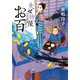 失せ物屋お百（ポプラ社） [電子書籍]