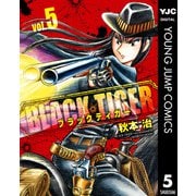 BLACK TIGER ブラックティガー 5（集英社） [電子書籍]