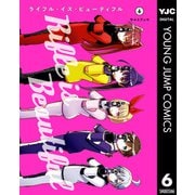 ライフル・イズ・ビューティフル 6（集英社） [電子書籍]