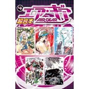 エア・ギア 超合本版（4）（講談社） [電子書籍]