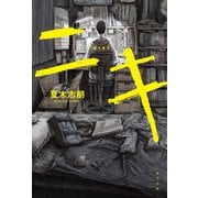 ニキ（ポプラ社） [電子書籍]