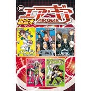 エア・ギア 超合本版（2）（講談社） [電子書籍]