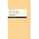よみがえる天才3 モーツァルト（筑摩書房） [電子書籍]