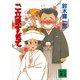 ご立派すぎて（講談社） [電子書籍]