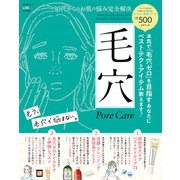 晋遊舎ムック 30代からのお肌の悩み完全解決 毛穴（晋遊舎） [電子書籍]