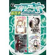 エア・ギア 超合本版（7）（講談社） [電子書籍]