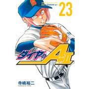 ダイヤのA act2（23）（講談社） [電子書籍]