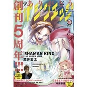 少年マガジンエッジ 2020年10月号 （2020年9月17日発売）（講談社） [電子書籍]