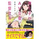 教え子がAV女優、監督はボク。 1（小学館） [電子書籍]