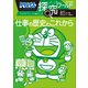 ドラえもん探究ワールド 仕事の歴史とこれから（小学館） [電子書籍]