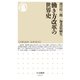働き方改革の世界史（筑摩書房） [電子書籍]