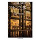 フィレンツェ史 上（筑摩書房） [電子書籍]