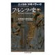 フィレンツェ史 下（筑摩書房） [電子書籍]