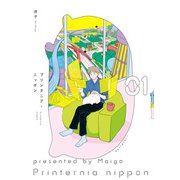 プリンタニア・ニッポン 1【電子限定特典付き】（イースト･プレス） [電子書籍]