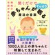 睡眠の名医が教える聞くだけで赤ちゃんがぐっすり眠る魔法の音楽（SBクリエイティブ） [電子書籍]