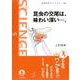 昆虫の交尾は、味わい深い・・・。（岩波書店） [電子書籍]