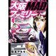 大阪MADファミリー 4（秋田書店） [電子書籍]