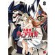 人狼機ウィンヴルガ 8（秋田書店） [電子書籍]