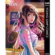 Delivery Cinderella（デリバリーシンデレラ） Selection ご指名ありがとうございます（集英社） [電子書籍]