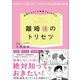 図解イラスト＆事例でよくわかる！ 離婚後のトリセツ（カンゼン） [電子書籍]