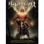 ゲームグラフィックス 2020 CGWORLD特別編集版（ボーンデジタル） [電子書籍]