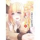 宝くじで40億当たったんだけど異世界に移住する 8（KADOKAWA） [電子書籍]