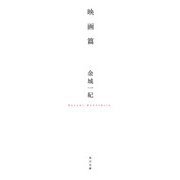 映画篇（KADOKAWA） [電子書籍]