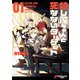 殺し屋ちゃんと死なないターゲット（1）（KADOKAWA） [電子書籍]