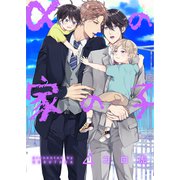 αの家の子【第4話】（KADOKAWA） [電子書籍]