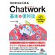 ゼロからはじめる Chatwork 基本＆便利技（技術評論社） [電子書籍]