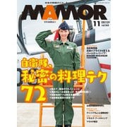 MamoR（マモル） 2020年11月号（扶桑社） [電子書籍]