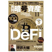 月刊暗号資産 2020年11月号（J-CAM） [電子書籍]