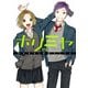ホリミヤ 15巻（スクウェア･エニックス） [電子書籍]