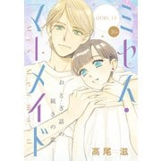 花ゆめAi ミセス・マーメイド story19（白泉社） [電子書籍]