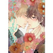 柔らかな憂鬱（芳文社） [電子書籍]