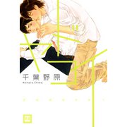 ヤドコイ（芳文社） [電子書籍]