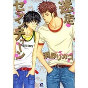迷走セブンティーン（芳文社） [電子書籍]